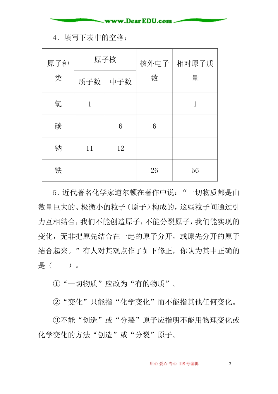 九年级化学原子的构成习题精选_第3页