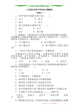 九年级化学原子的构成习题精选