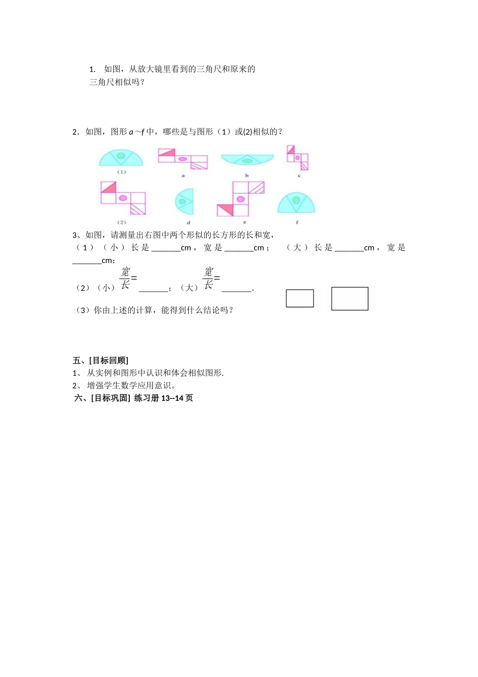 27.1图形的相似导学案_第2页
