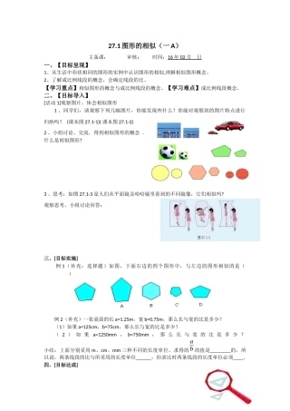 27.1图形的相似导学案