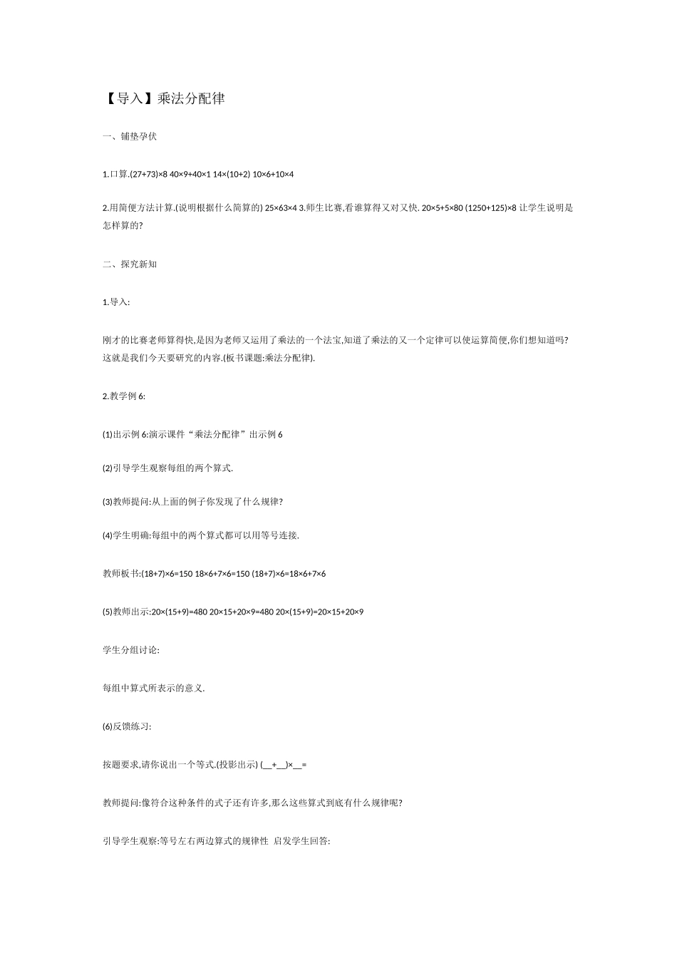 小学数学2011版本小学四年级乘法分配律_第1页