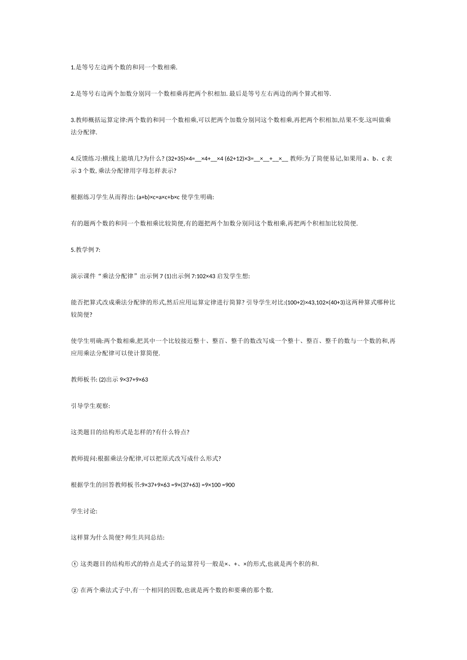 小学数学2011版本小学四年级乘法分配律_第2页