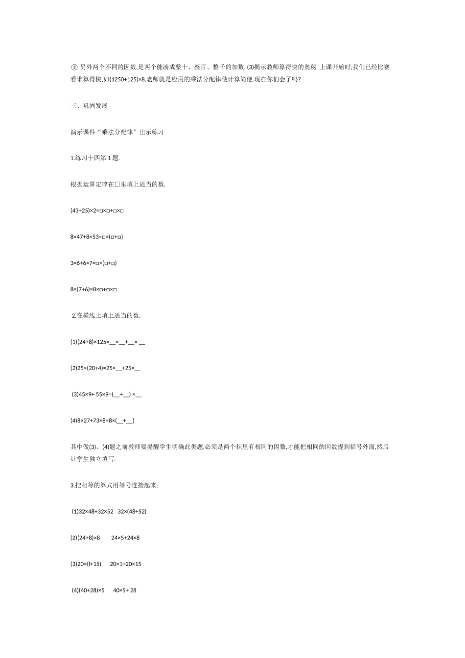 小学数学2011版本小学四年级乘法分配律_第3页