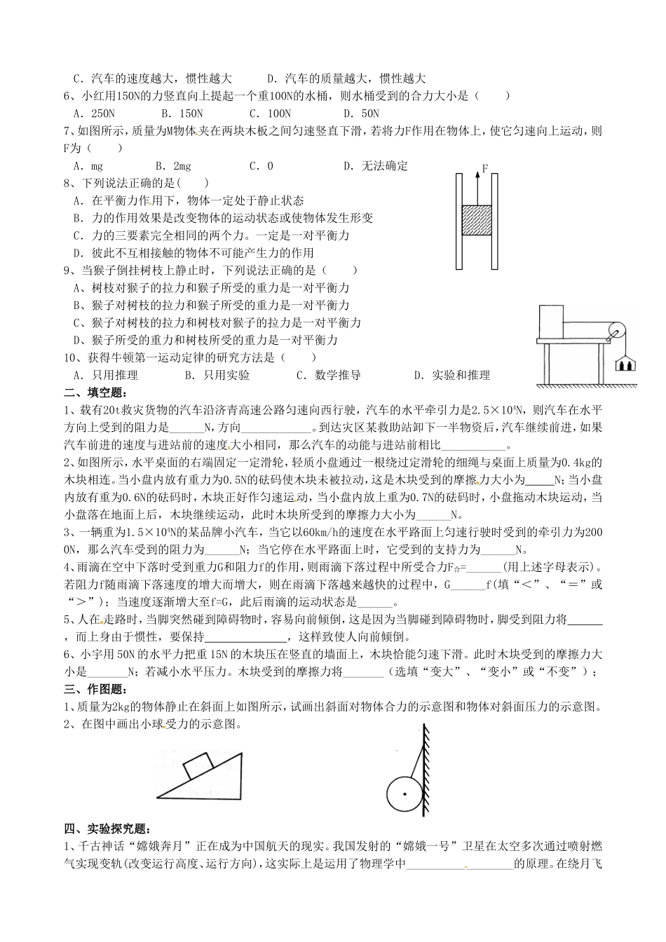 八年级物理（下）知识点全扫描与测试试卷七_第2页