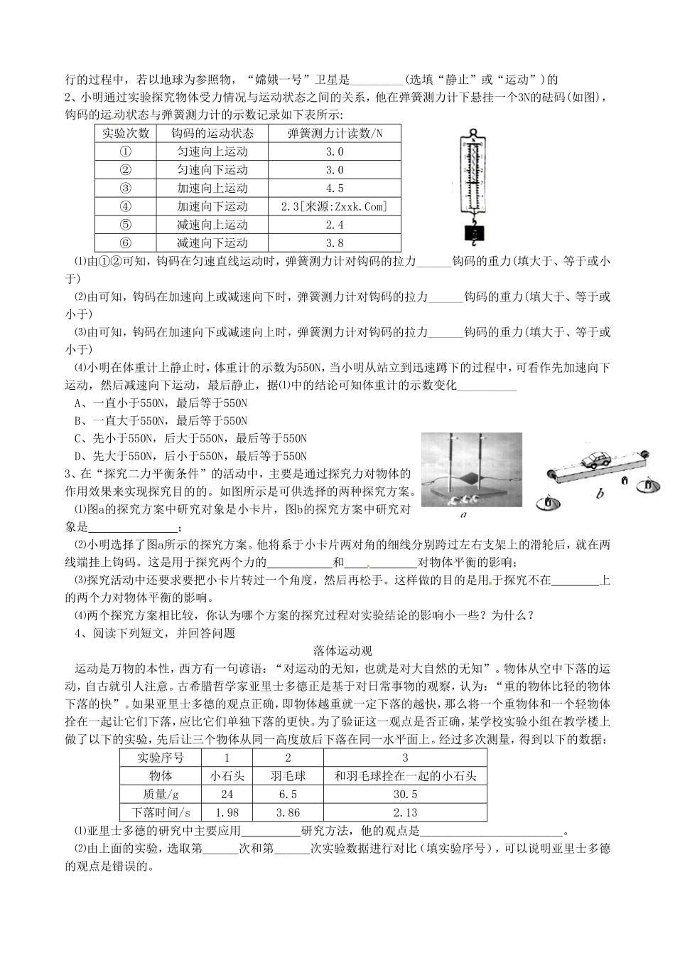 八年级物理（下）知识点全扫描与测试试卷七_第3页
