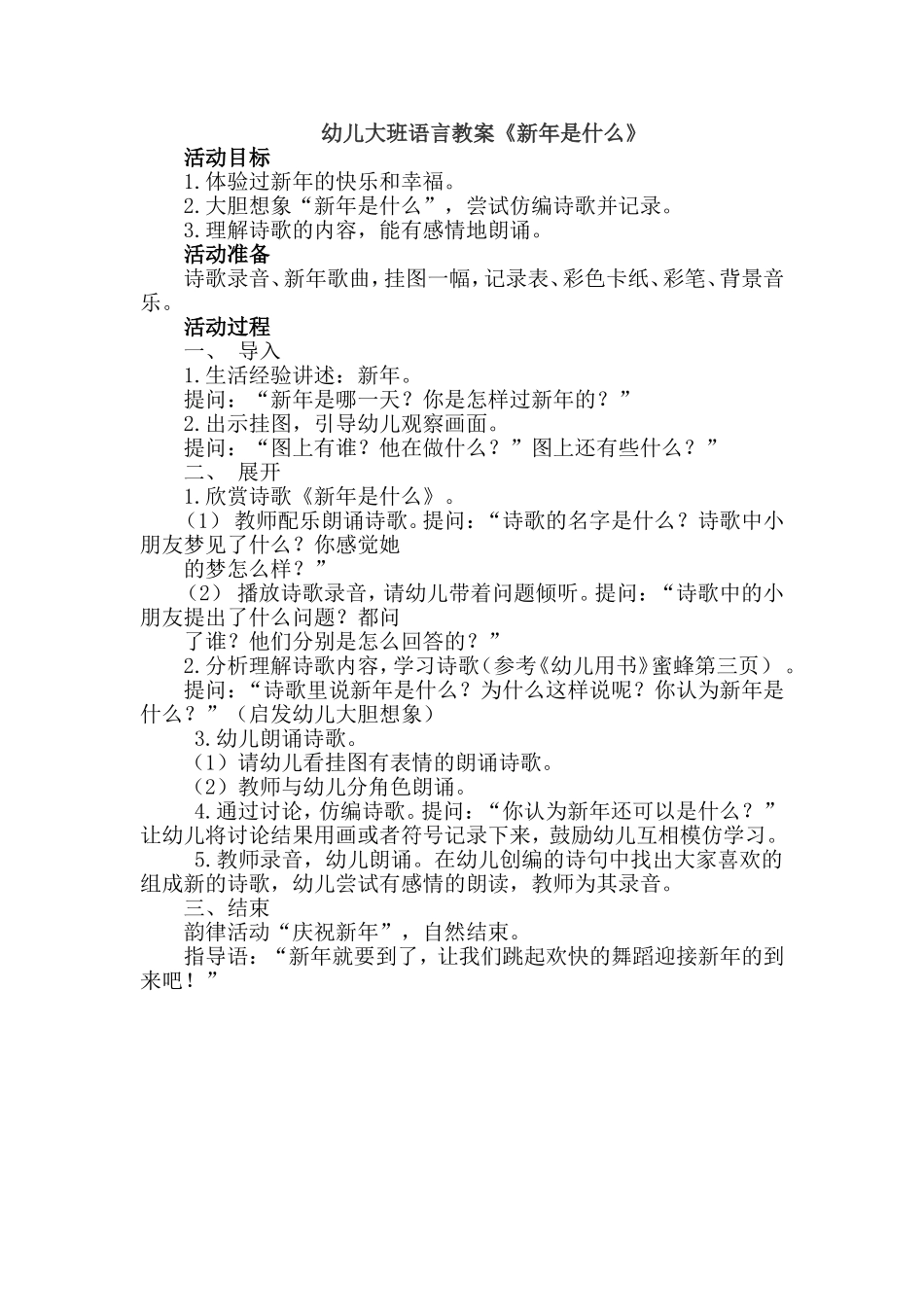大班语言教案《新年是什么》_第1页