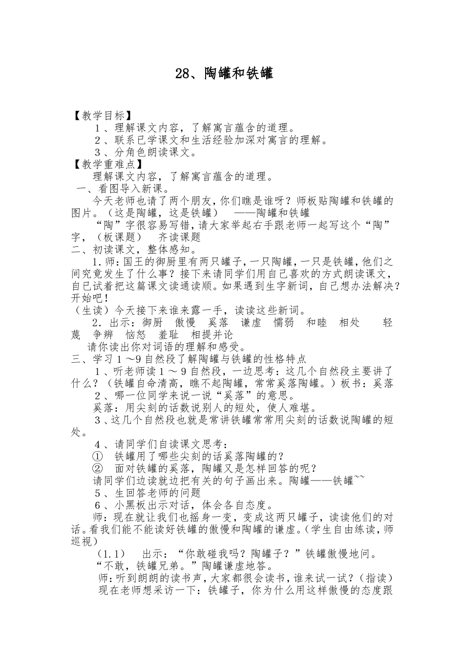 陶罐和铁罐教学设计_第1页