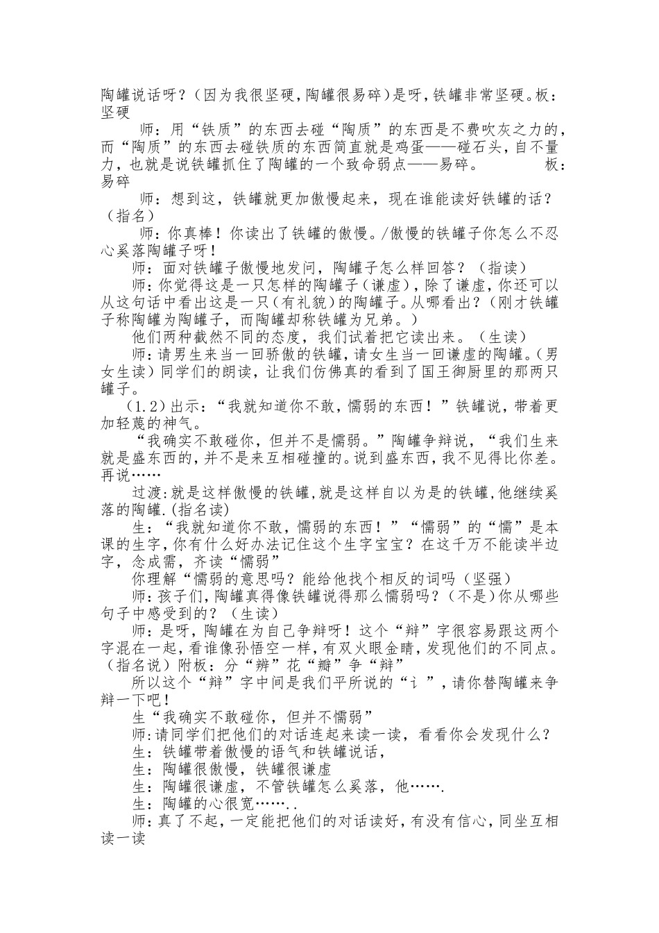 陶罐和铁罐教学设计_第2页