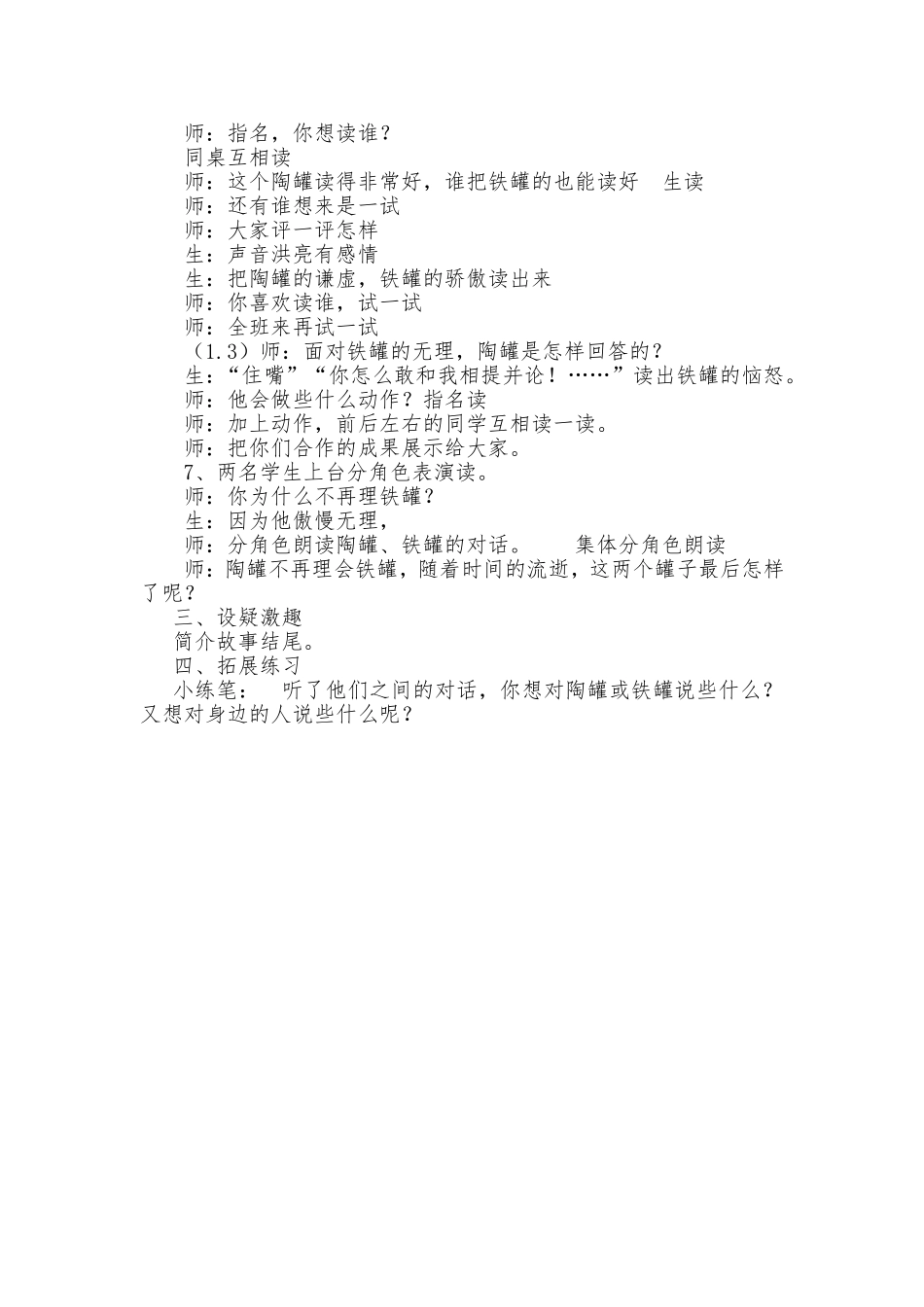 陶罐和铁罐教学设计_第3页