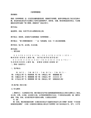 小学二年级上册第四课《母鸡叫咯咯》教案