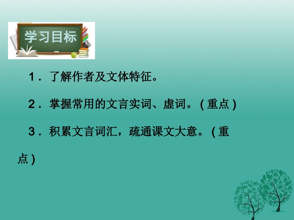 23.《送东阳马生序》_第2页