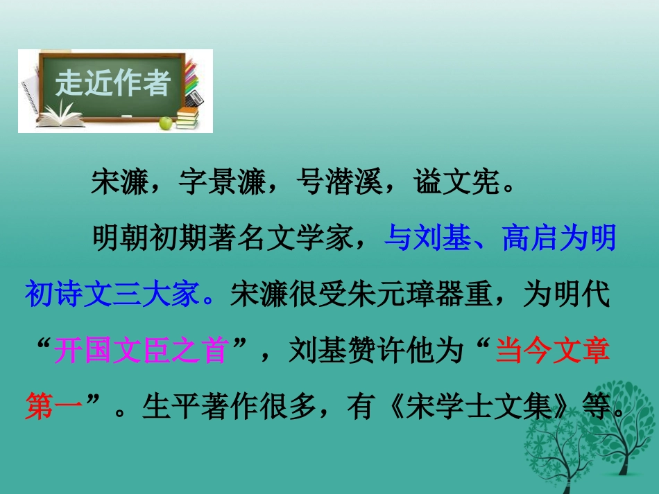 23.《送东阳马生序》_第3页