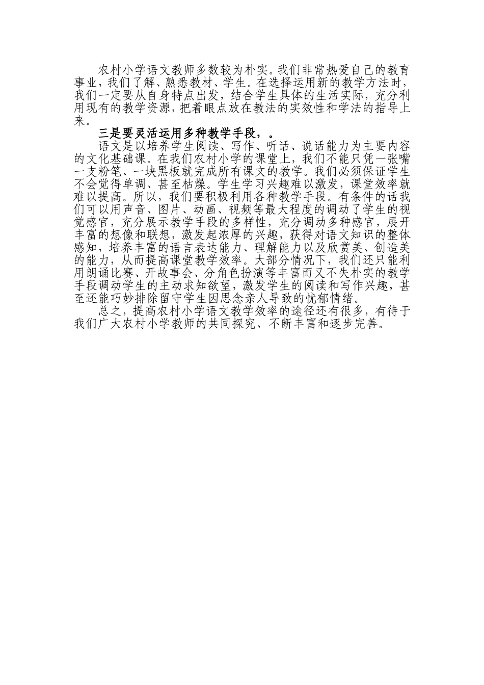 浅谈强化农村小学语文教学教法的必要性_第2页