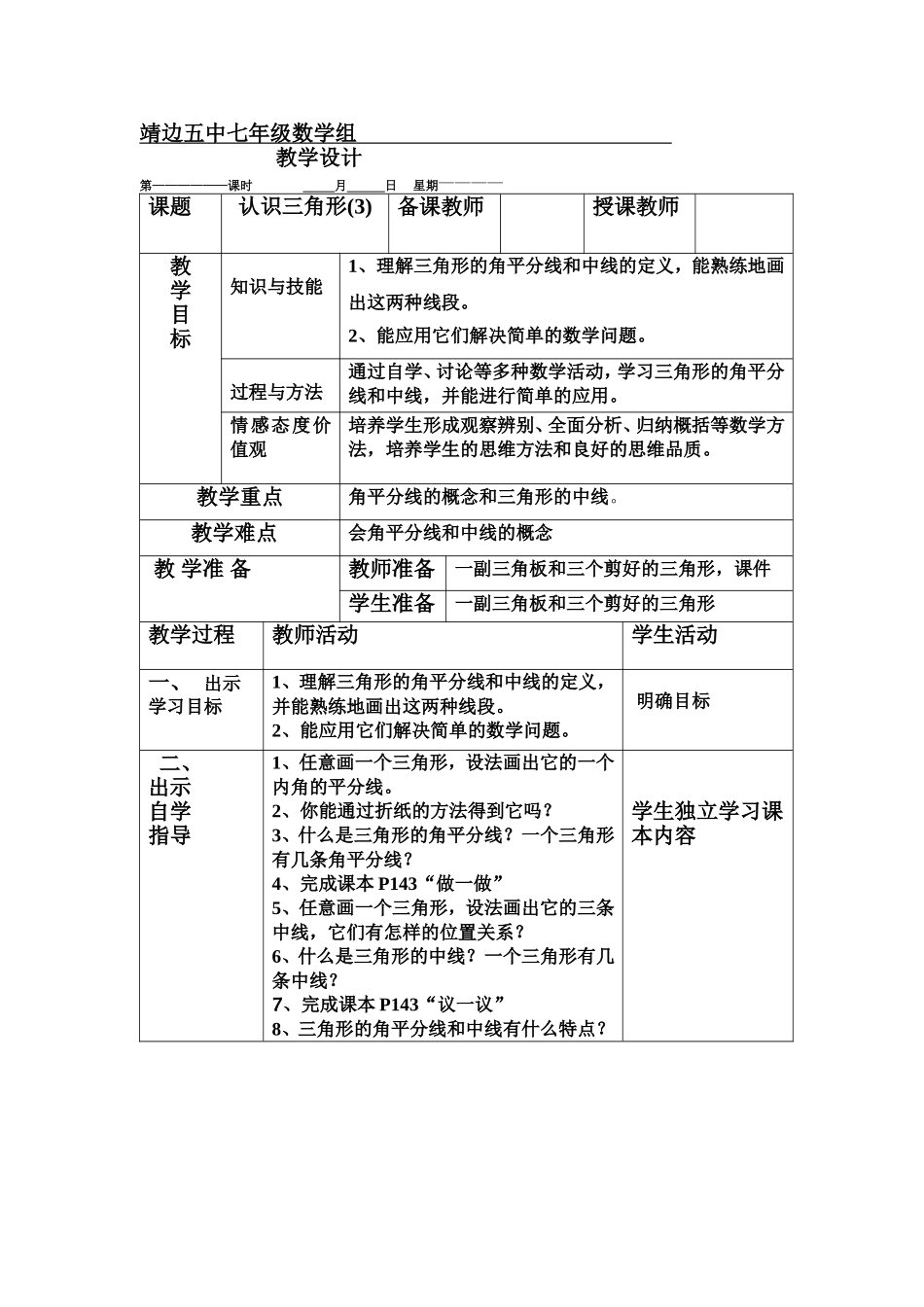 认识三角形(3)_第1页