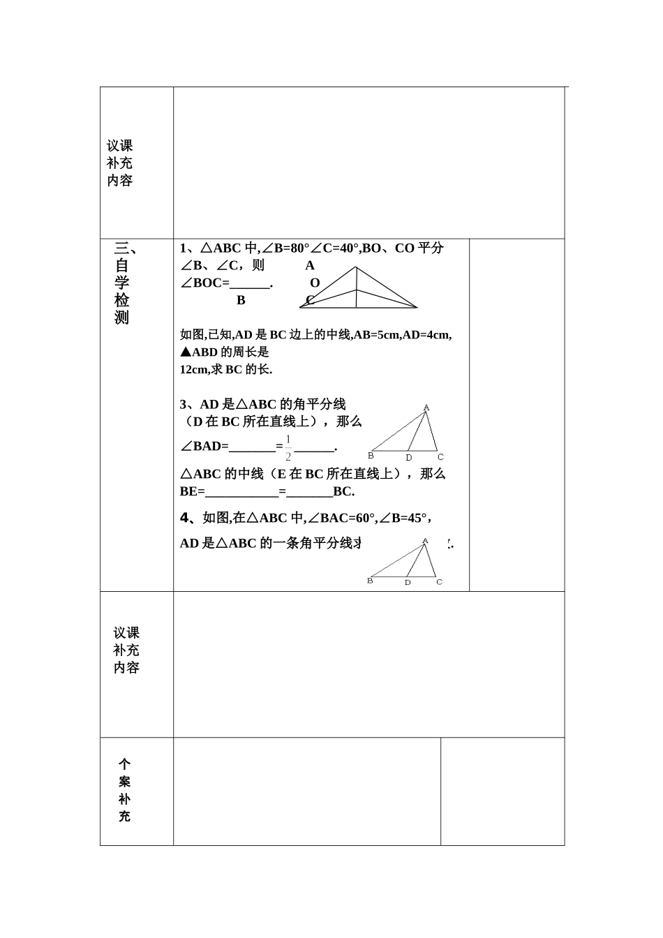 认识三角形(3)_第2页