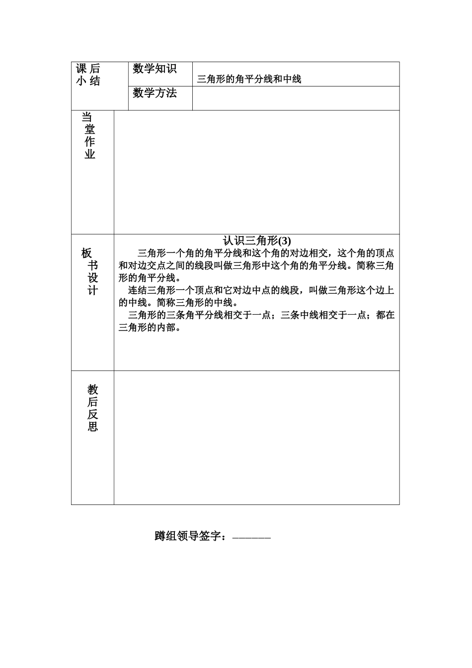 认识三角形(3)_第3页