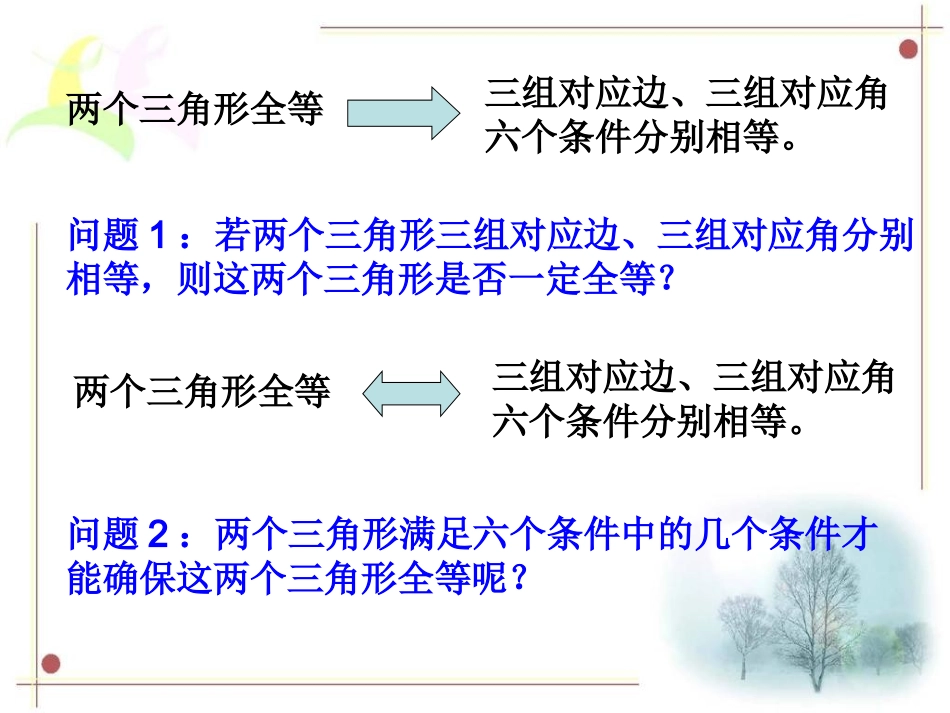 11.2三角形全等判定(1)--SSS.2-三角形全等的判定(SSS)课件_第3页