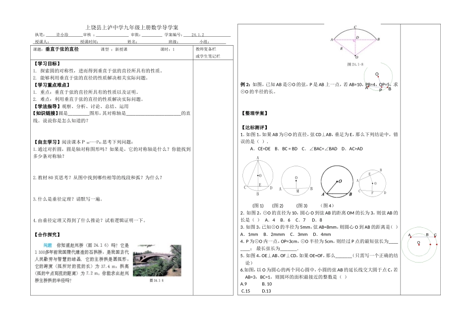 九上24章圆02_第1页