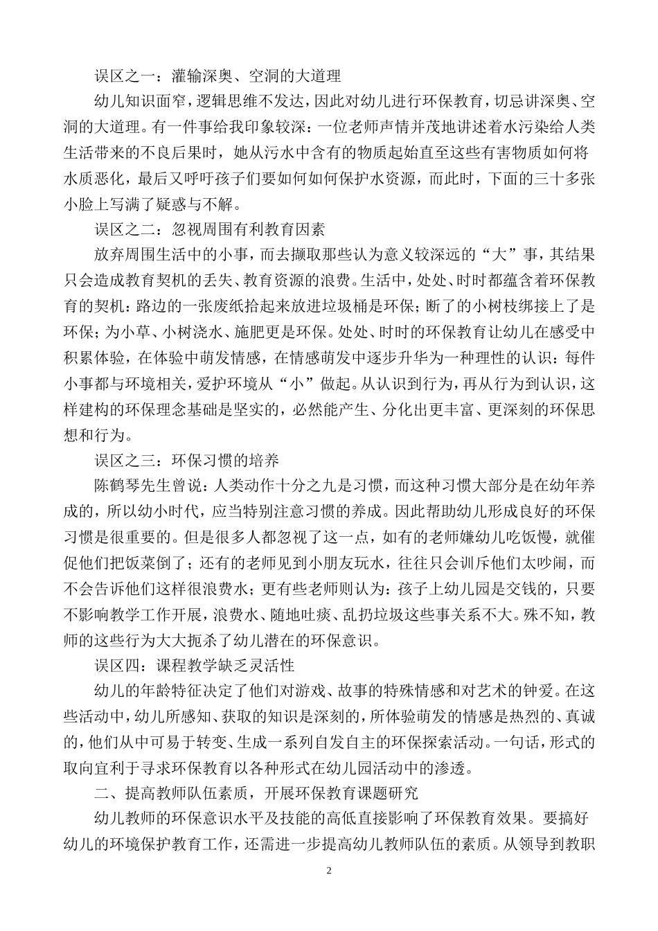 践行生活教育培养环保意识_第2页