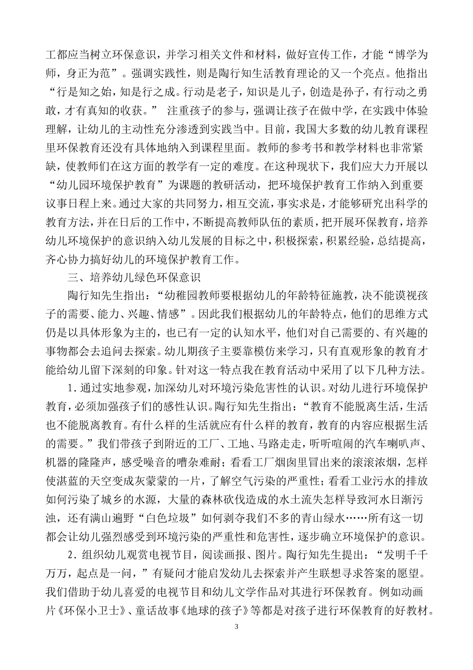 践行生活教育培养环保意识_第3页