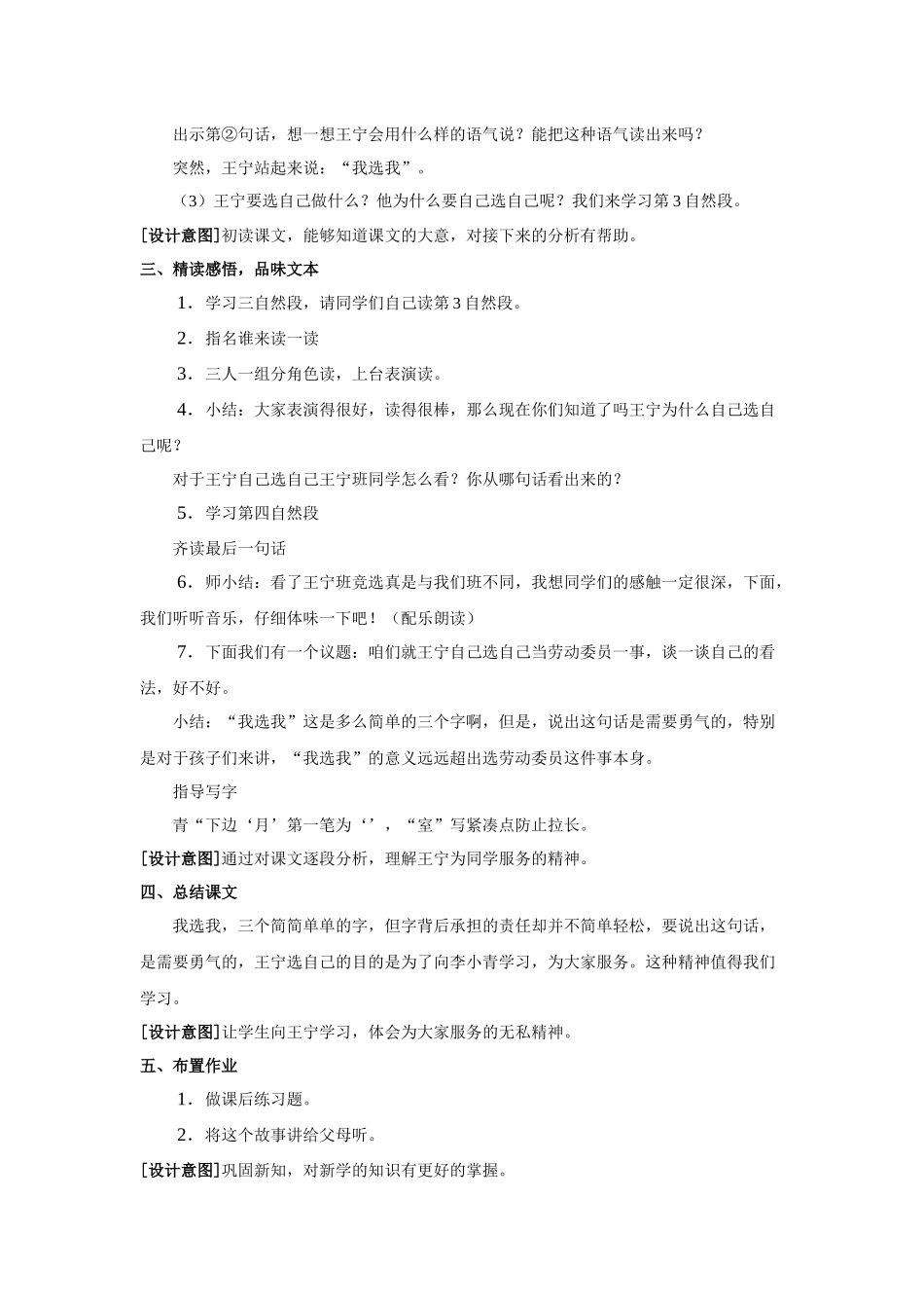 《我选我》教案_第2页
