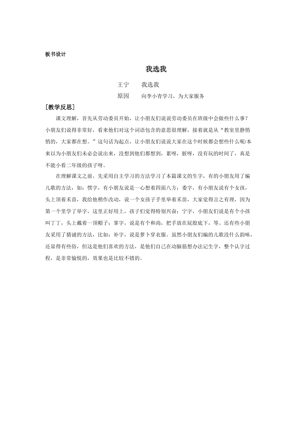 《我选我》教案_第3页