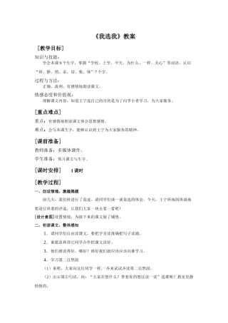 《我选我》教案
