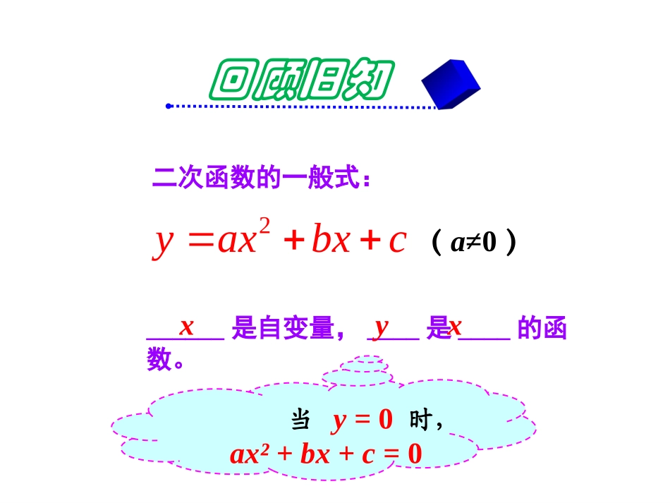 22.2二次函数与一元二次方程1_第1页