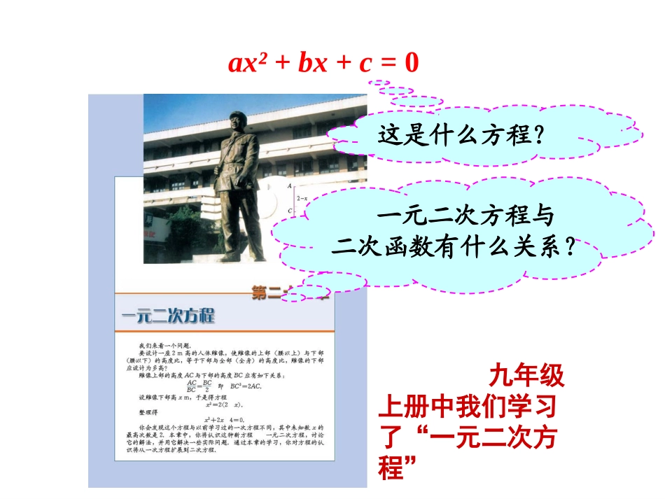 22.2二次函数与一元二次方程1_第2页