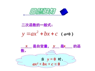 22.2二次函数与一元二次方程1