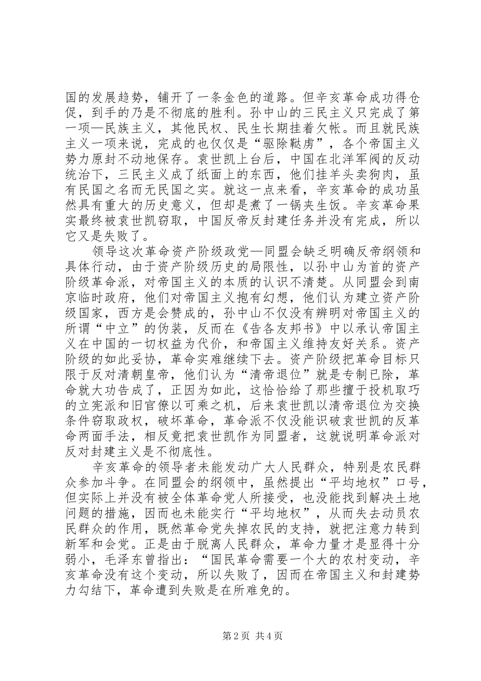 党校学习心得——党的性质之我见_第2页