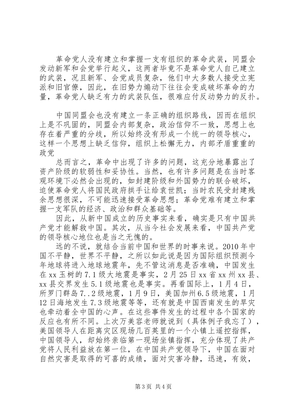 党校学习心得——党的性质之我见_第3页