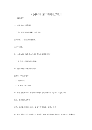 《小伙伴》第二课时教学设计