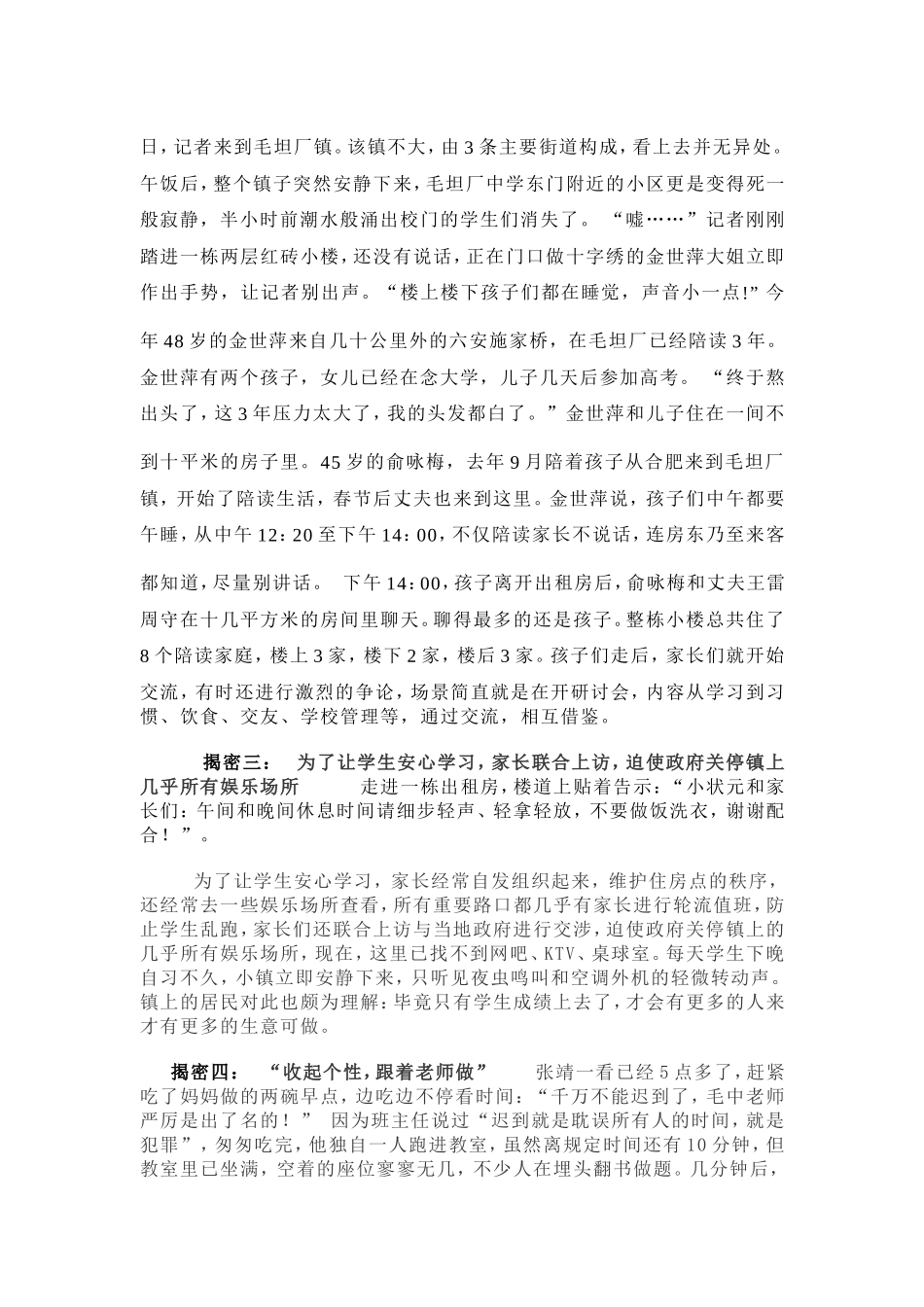 亚洲最大高考加工厂_第2页