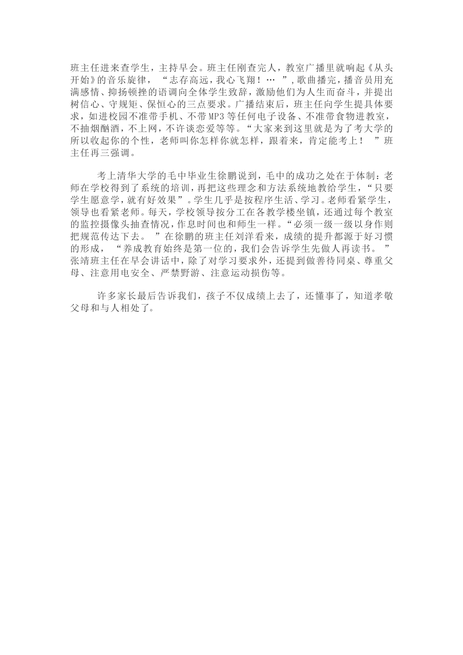 亚洲最大高考加工厂_第3页