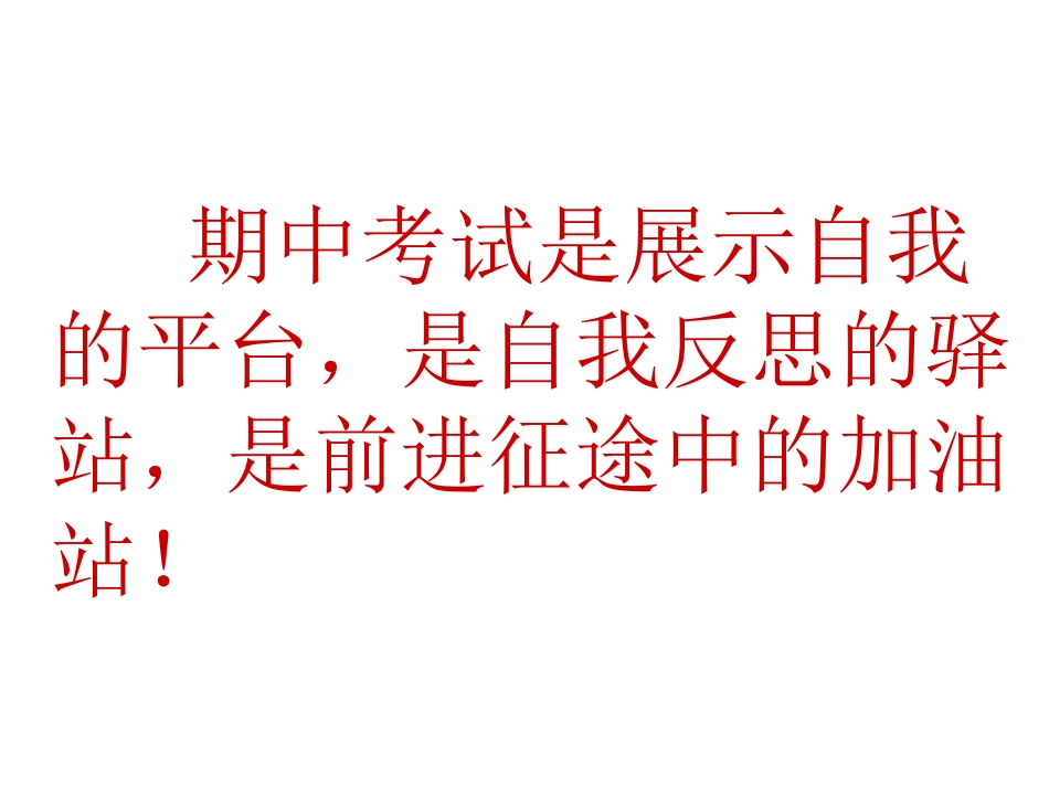 期中考试试卷讲评_第2页