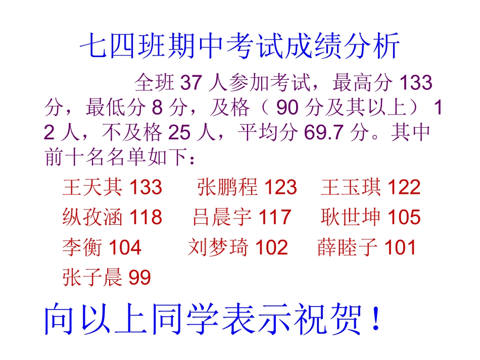 期中考试试卷讲评_第3页