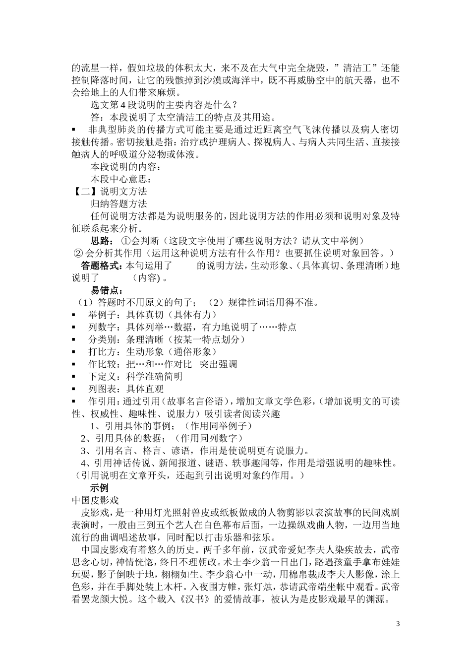 说明文阅读理解_第3页