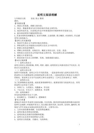 说明文阅读理解