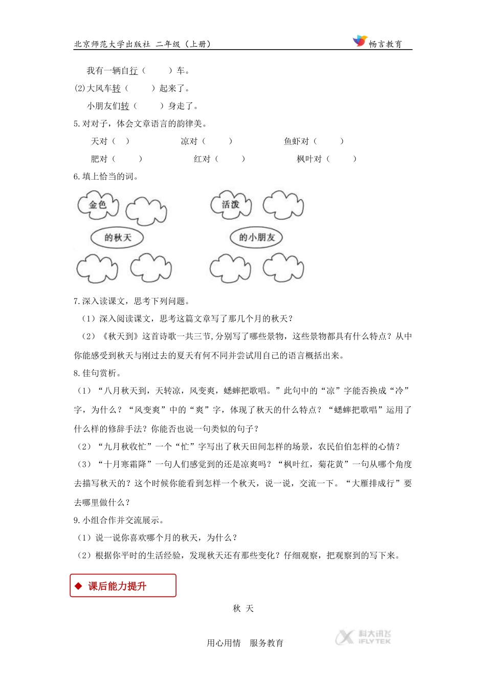 【同步练习】《秋天到》(北师大)_第2页