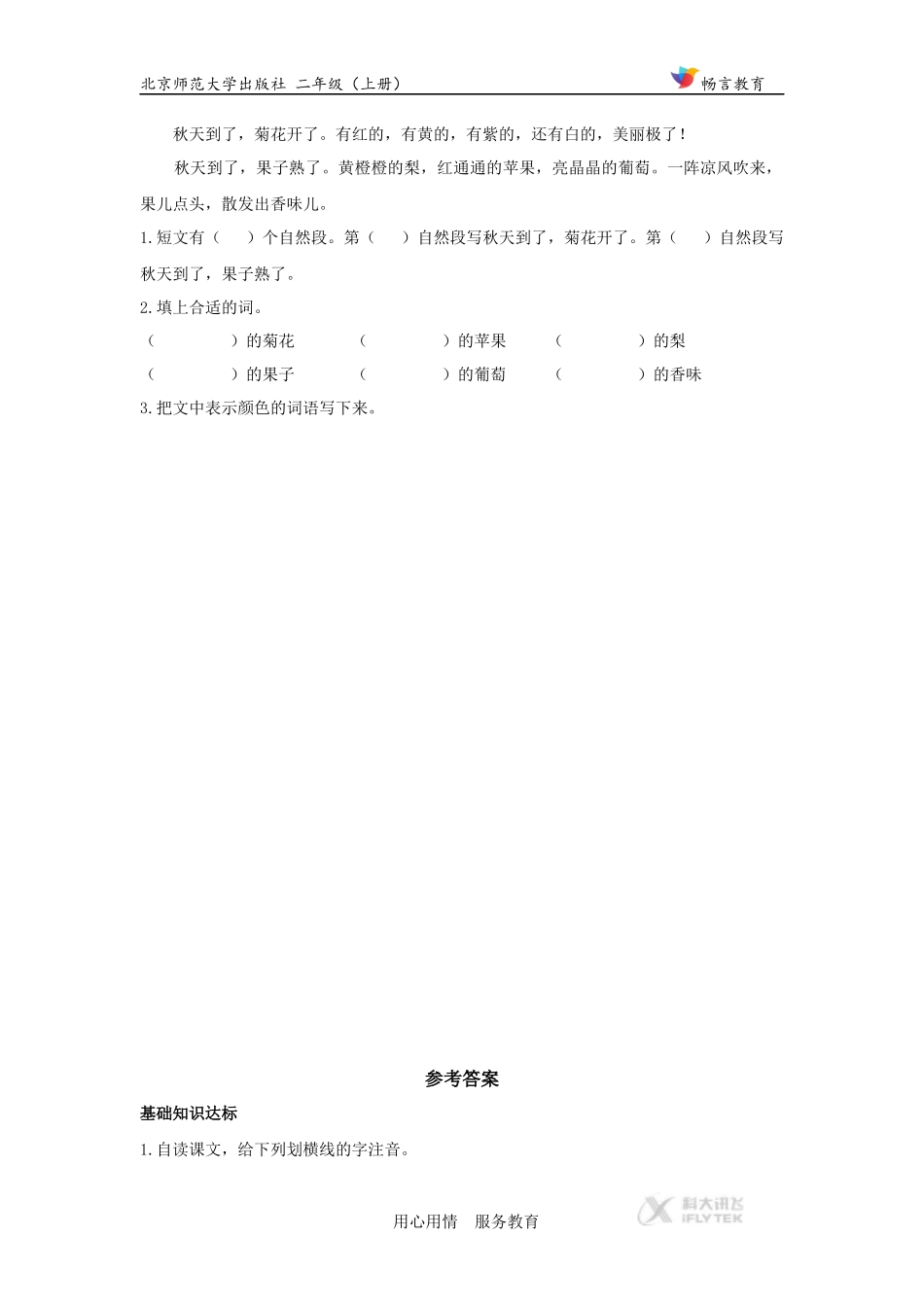 【同步练习】《秋天到》(北师大)_第3页