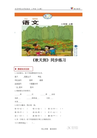 【同步练习】《秋天到》(北师大)