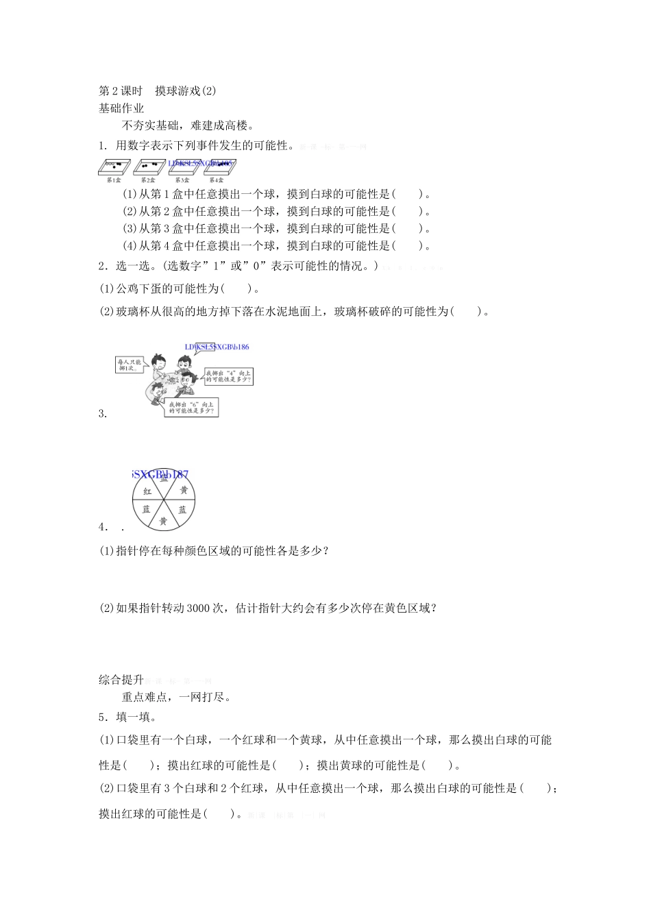 6.2摸球游戏(2)练习题及答案_第1页