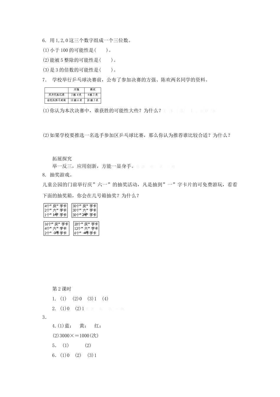 6.2摸球游戏(2)练习题及答案_第2页