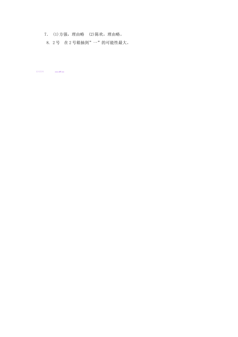 6.2摸球游戏(2)练习题及答案_第3页