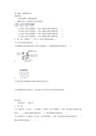 6.2摸球游戏(2)练习题及答案