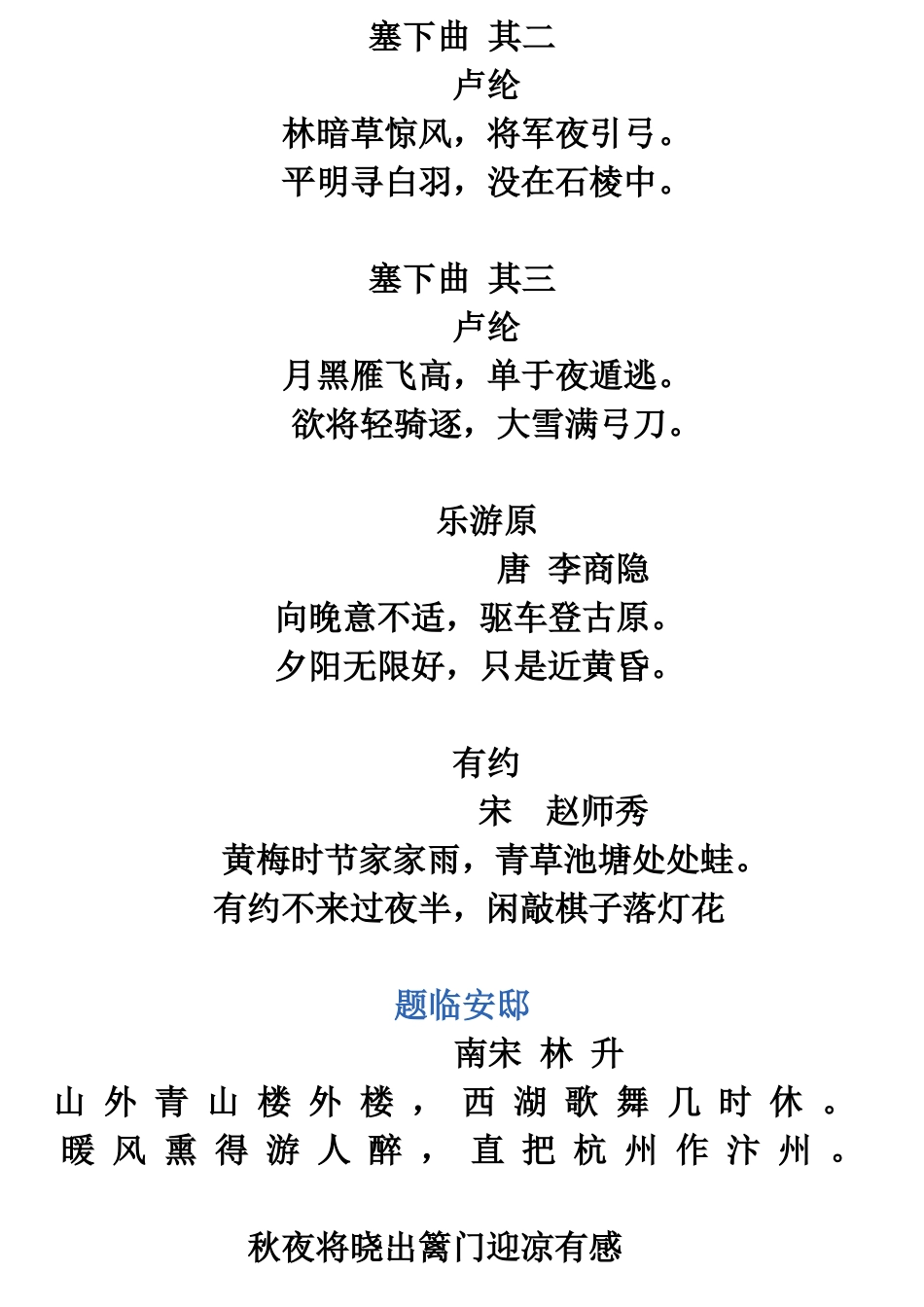 四年级必背古诗词_第1页