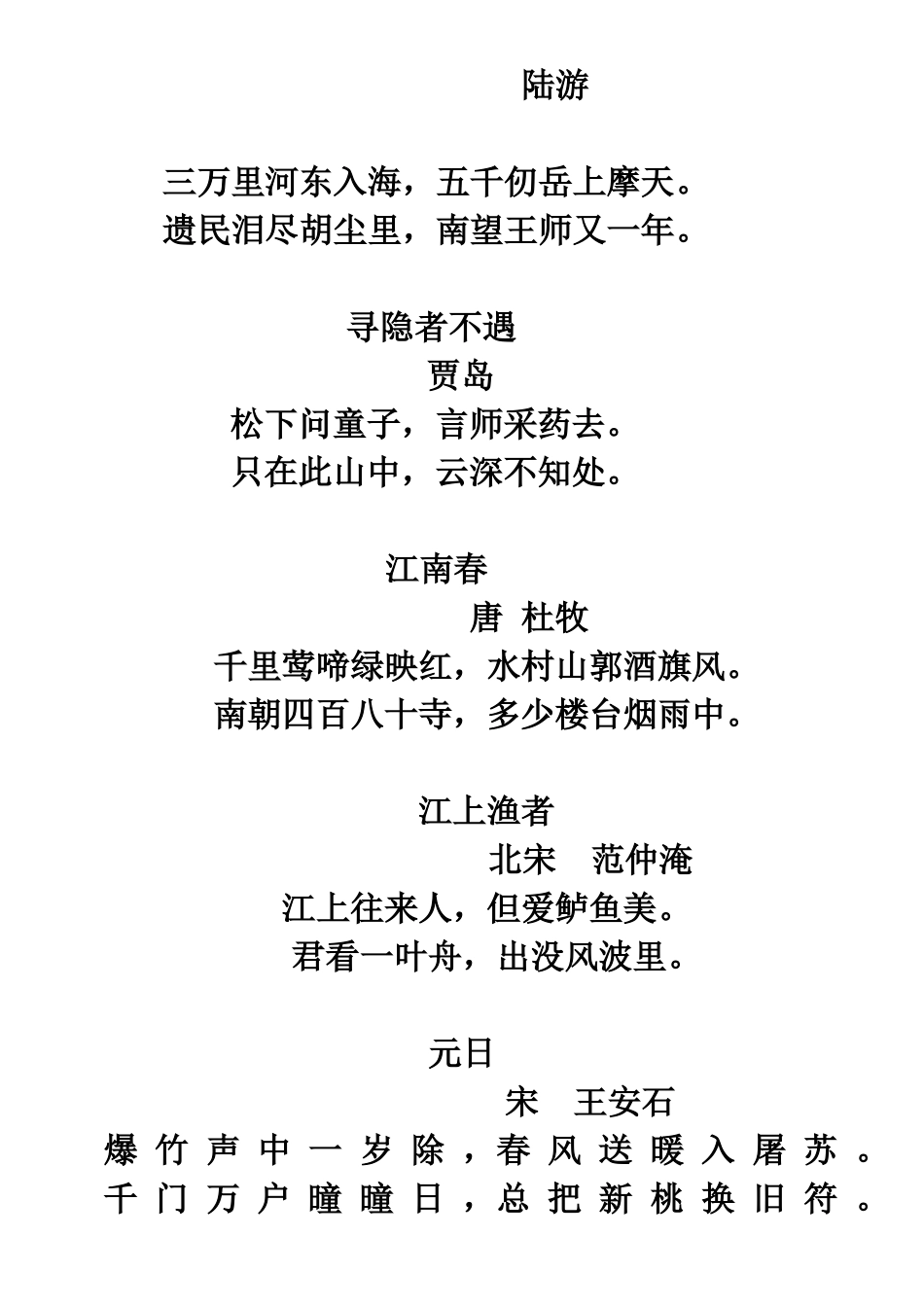 四年级必背古诗词_第2页