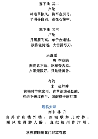四年级必背古诗词