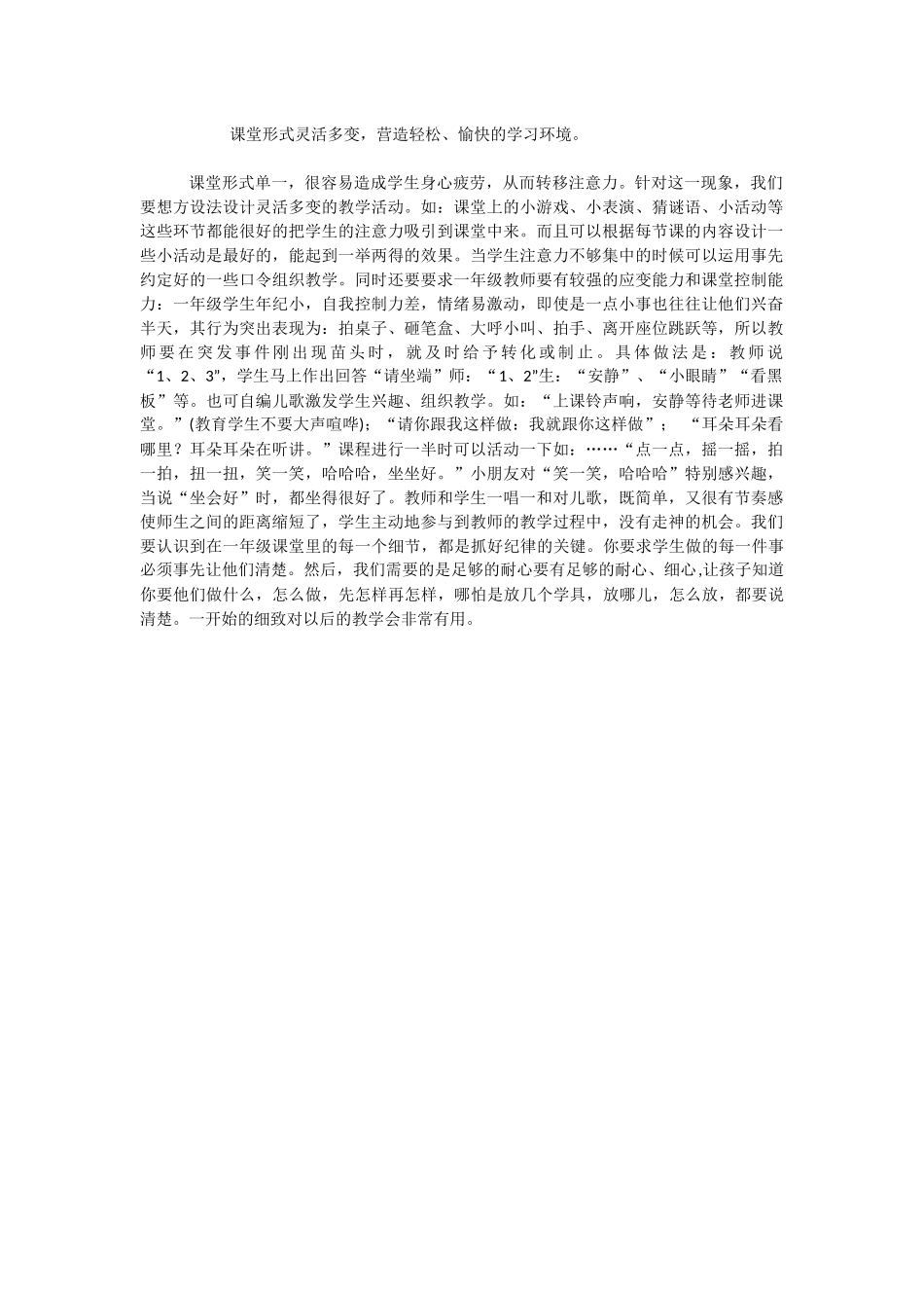 课堂形式灵活多变_第1页